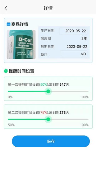 佳洪保质期app v1.0.5 安卓版1