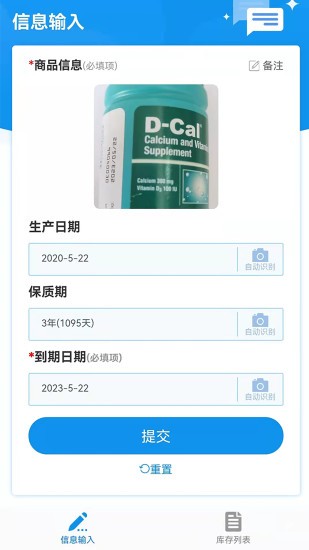 佳洪保质期app v1.0.5 安卓版3