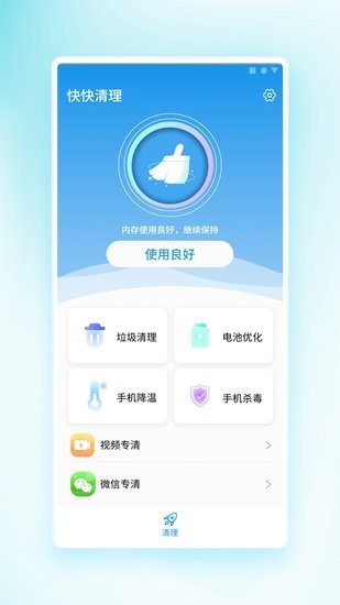 锦华快快清理app v1.0.7 安卓版3