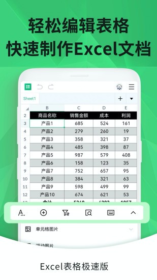 excel手机表格制作app v1.8 安卓版0