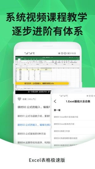 excel手机表格制作app v1.8 安卓版1
