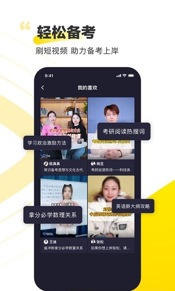 短视频备考 v0.0.1 安卓版3