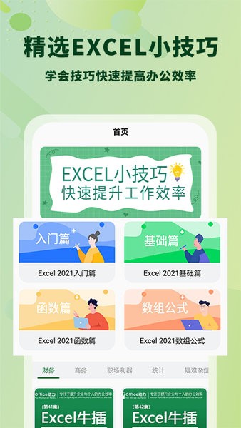 wosexcel表格手机版 v1.0.6 安卓版2