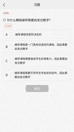专研舞导舞蹈教育学网课 v1.0.2 安卓版3