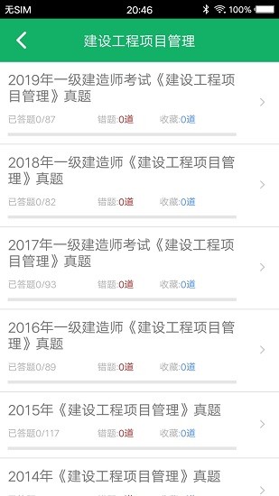 一建题库app v3.0 安卓版0