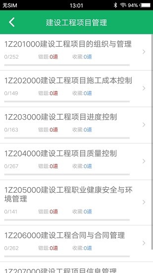 一建题库app 一建题库真题下载
