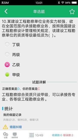 一建题库app v3.0 安卓版2