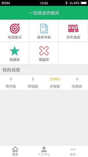 一建题库app v3.0 安卓版1