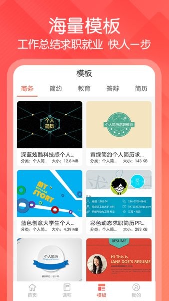 ppt制作达人app v1.1.0 安卓版0