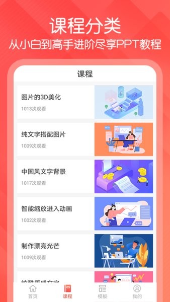 ppt制作达人app v1.1.0 安卓版2