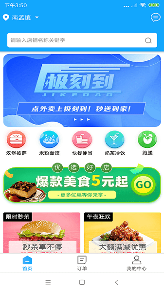 极刻到外卖app v3.7.5 安卓版0