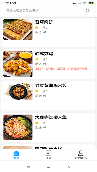 极刻到外卖app v3.7.5 安卓版1