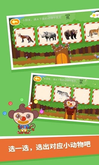 动物大全儿童版 v1.1.09 安卓版0