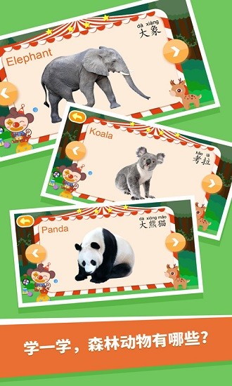 动物大全儿童版 v1.1.09 安卓版3