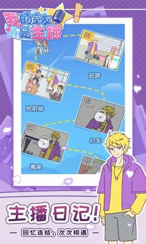 我的室友是主播手游 v1.0.1 安卓版2