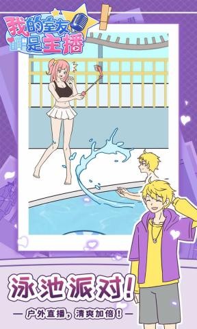 我的室友是主播手游 v1.0.1 安卓版1