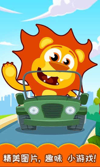 宝宝交通工具认知 v3.94.225 安卓最新版3