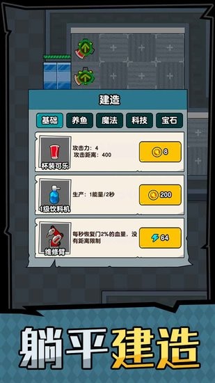 躺平摸鱼之王手游 v1.0.0 安卓版2