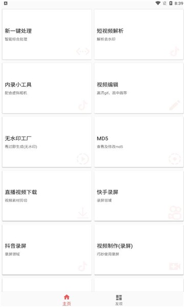 皮皮剪辑软件 v6.9.5 安卓版1