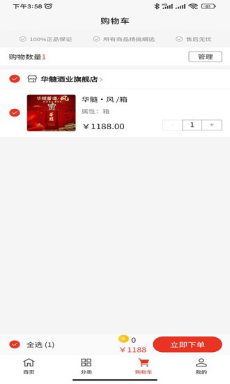 华髓酒业软件 v1.0.7 安卓版0