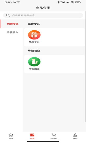 华髓酒业软件 v1.0.7 安卓版1