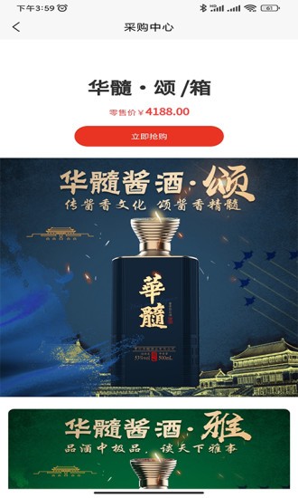 华髓酒业软件 v1.0.7 安卓版2