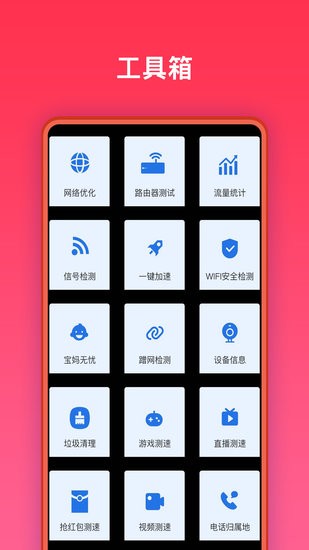 万能网络助手手机版 v1.0.0 安卓版2