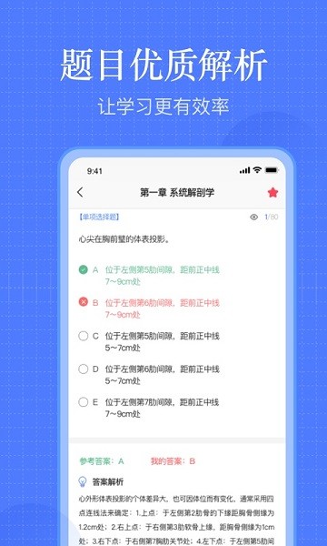 护考刷题软件 v1.4 安卓版1
