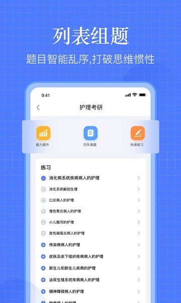 护考刷题软件 v1.4 安卓版2
