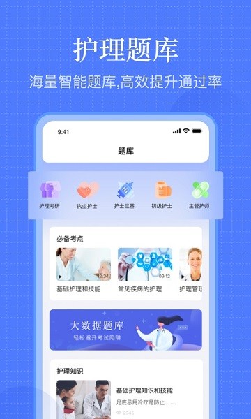 护考刷题软件 v1.4 安卓版3