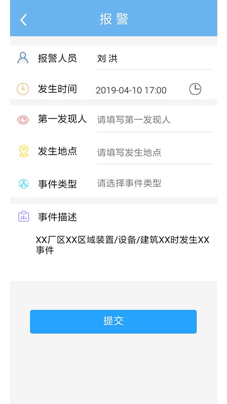 嘉明电力应急手机版 v1.0.2 安卓版0