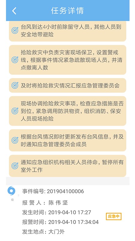 嘉明电力应急手机版 嘉明电力应急app下载