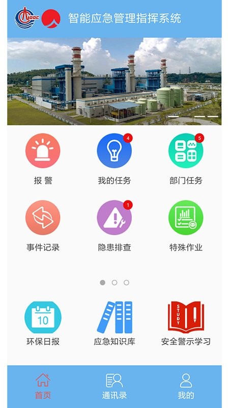 嘉明电力应急手机版 v1.0.2 安卓版1