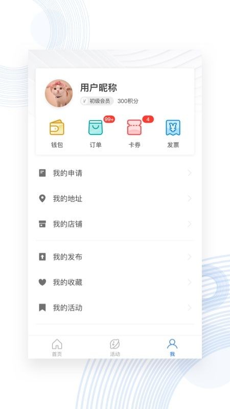 五矿麓谷智慧园区客户端 v8.1.0 安卓版1