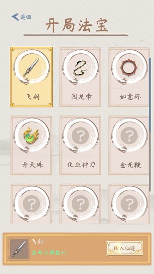 你会修仙吗手机最新版 v0.0.2 安卓版0