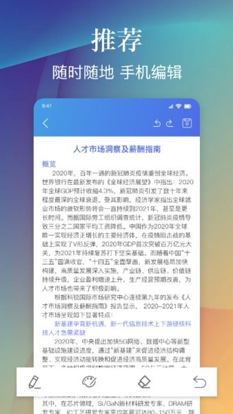 手机word编辑app v1.2 安卓版1