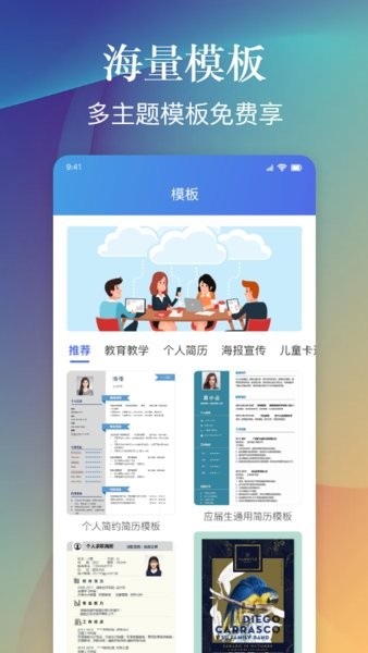 手机word编辑app v1.2 安卓版2