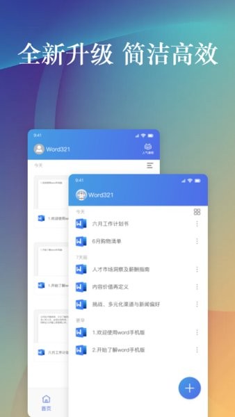 手机word编辑app v1.2 安卓版3