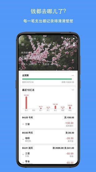 钱迹记账app v4.0.8 安卓版0