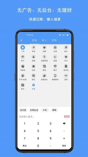 钱迹记账app v4.0.8 安卓版1