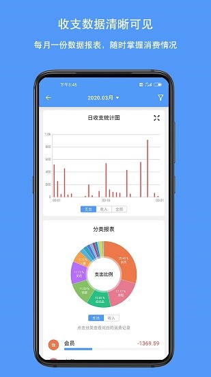 钱迹记账app v4.0.8 安卓版2