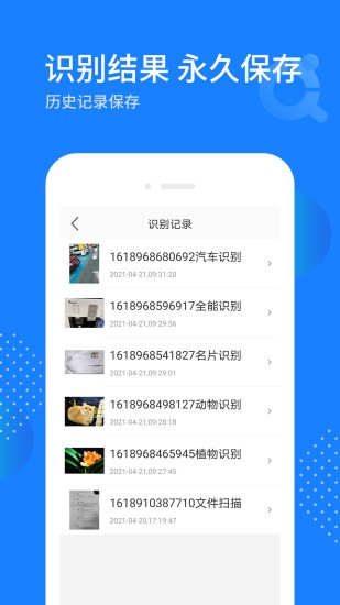 拍照识图宝app v2.0.1 安卓版1