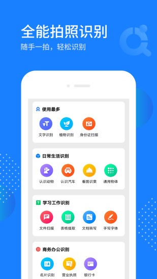 拍照识图宝app v2.0.1 安卓版3