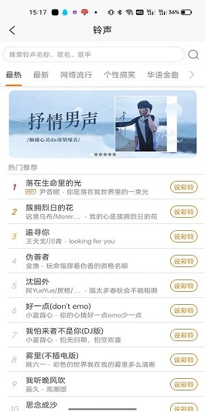 UU铃声app v1.0.4 安卓版1
