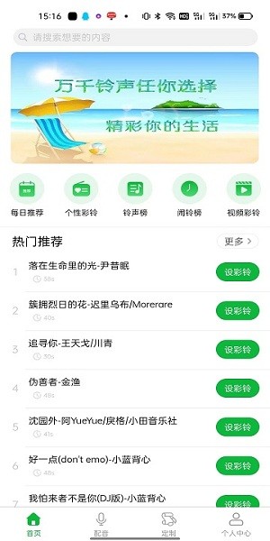 UU铃声app v1.0.4 安卓版3