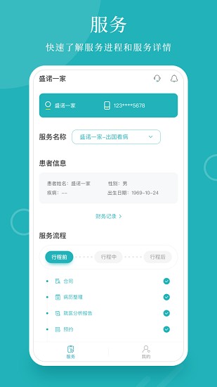 盛诺一家客户端 v1.0.0 安卓版1