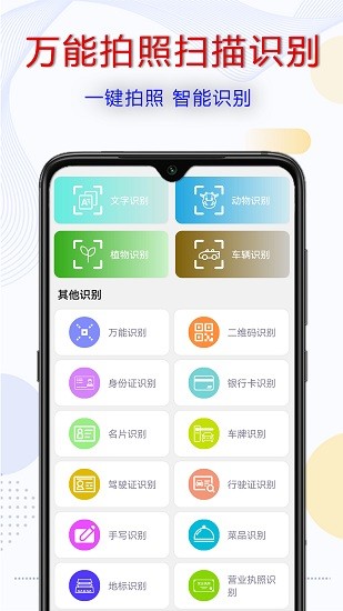 拍照识字宝 v1.0.2 安卓版2