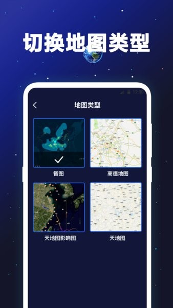经纬卫星地图高清软件 v4.1.1013 安卓版0