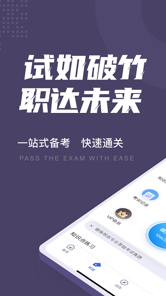 健身教练资格证考试聚题库 v1.6.0 安卓版0