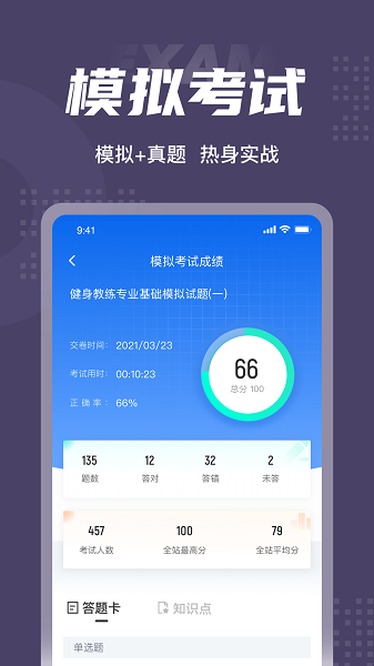 健身教练资格证考试聚题库 v1.6.0 安卓版2